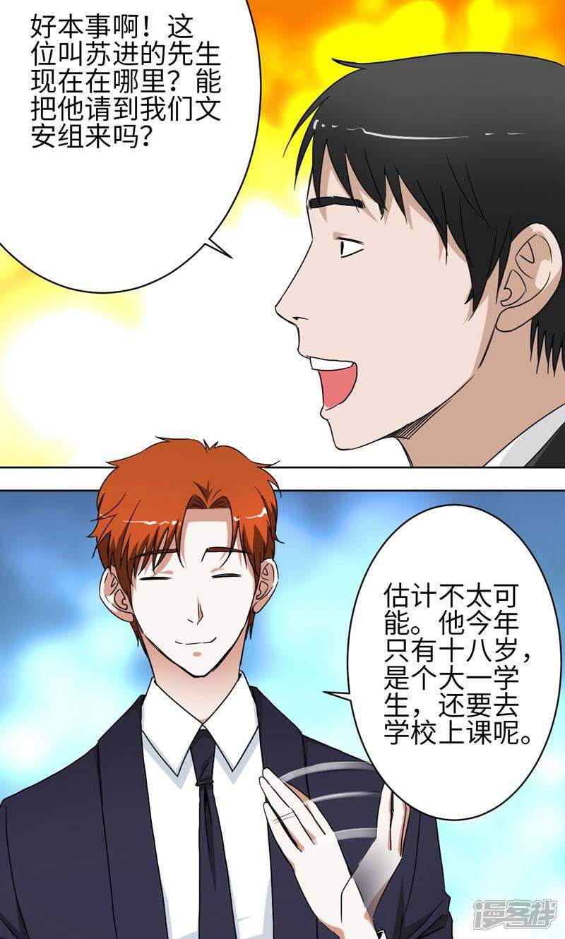 《天工》第35话 第25页