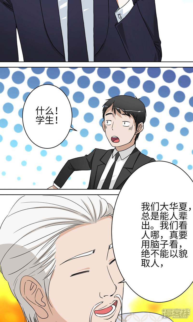 《天工》第35话 第26页