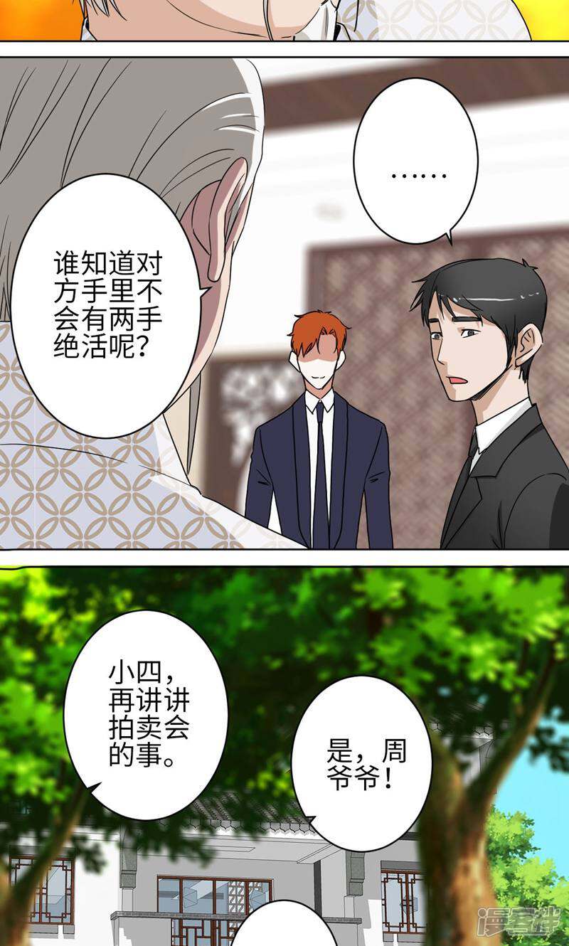 《天工》第35话 第27页