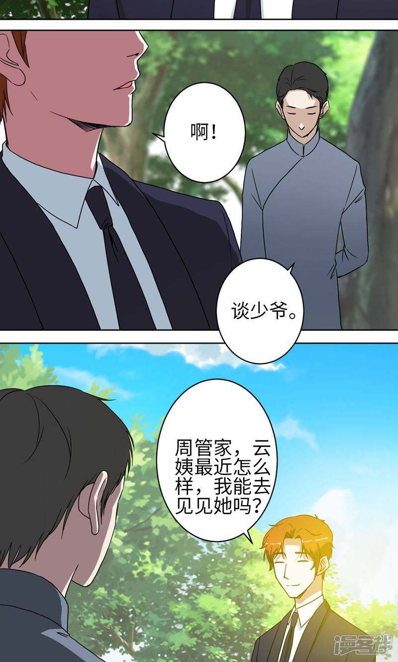 《天工》第35话 第29页