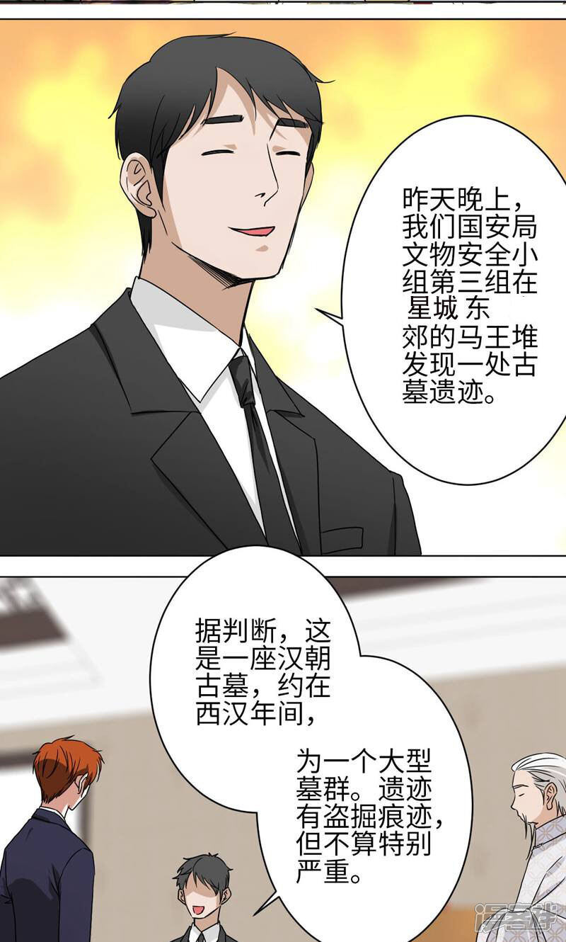 《天工》第35话 第2页