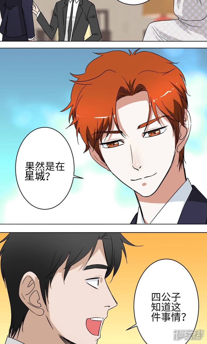 《天工》第35话 第3页