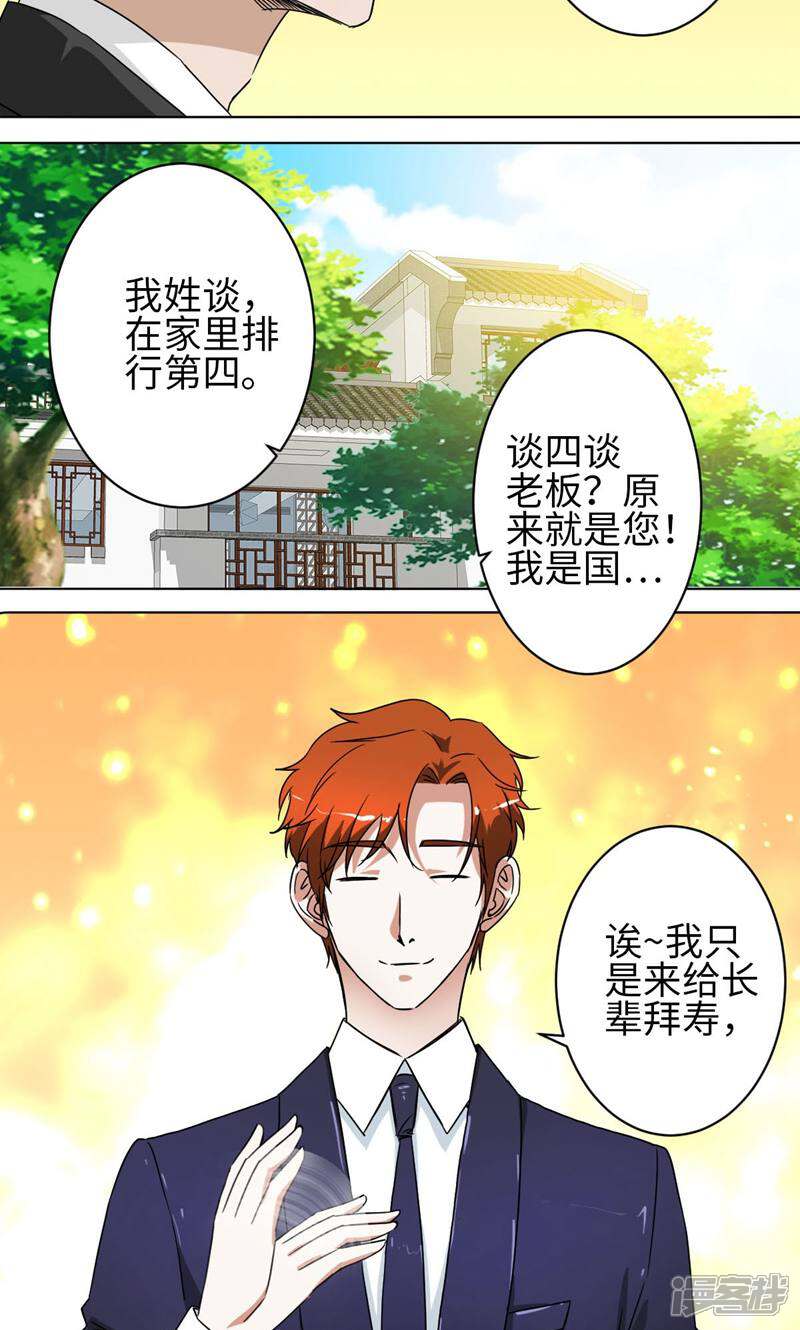 《天工》第35话 第4页