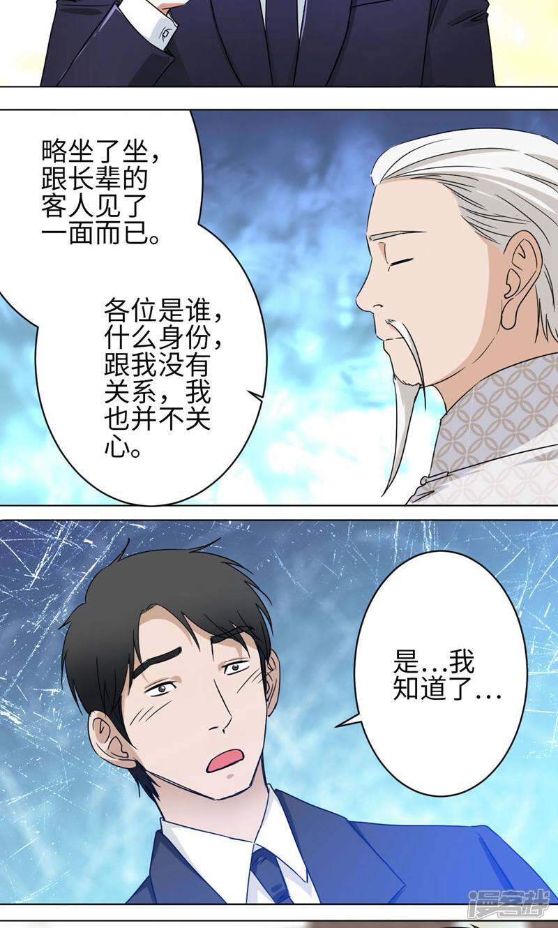 《天工》第35话 第5页
