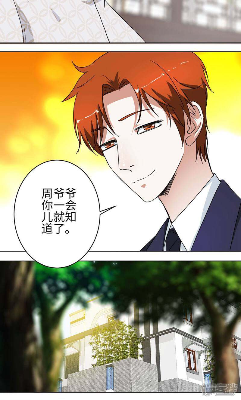 《天工》第35话 第9页