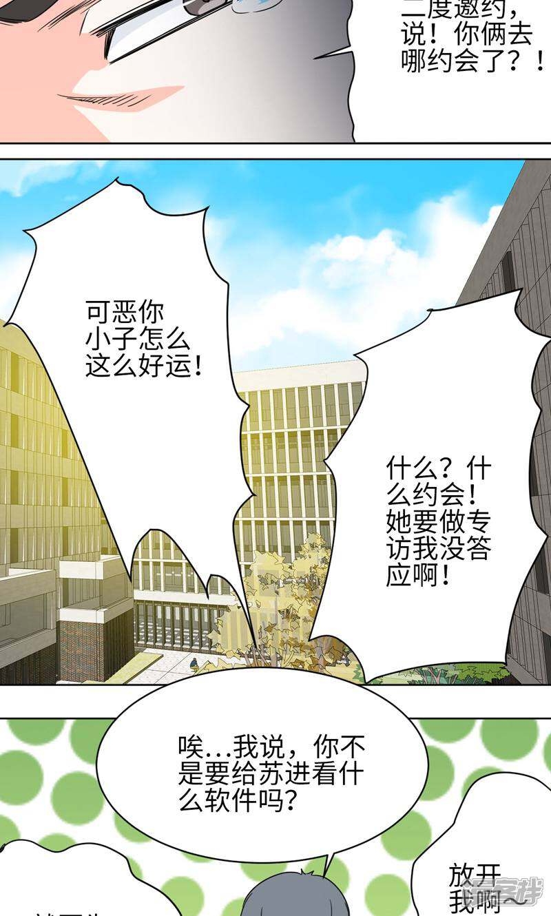 《天工》第36话 第14页