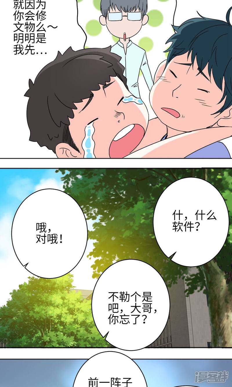 《天工》第36话 第15页