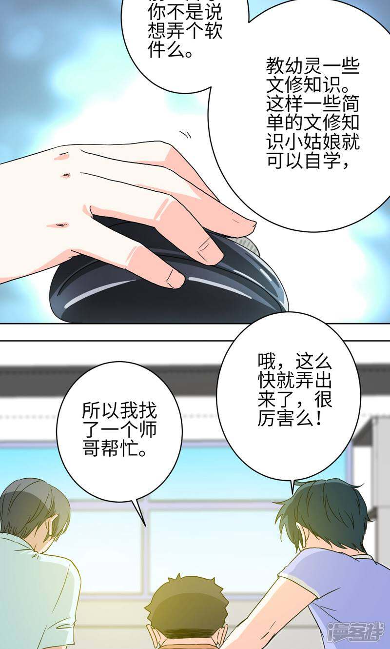 《天工》第36话 第16页