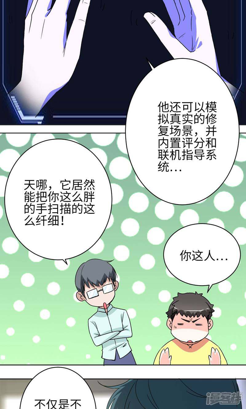 《天工》第36话 第23页