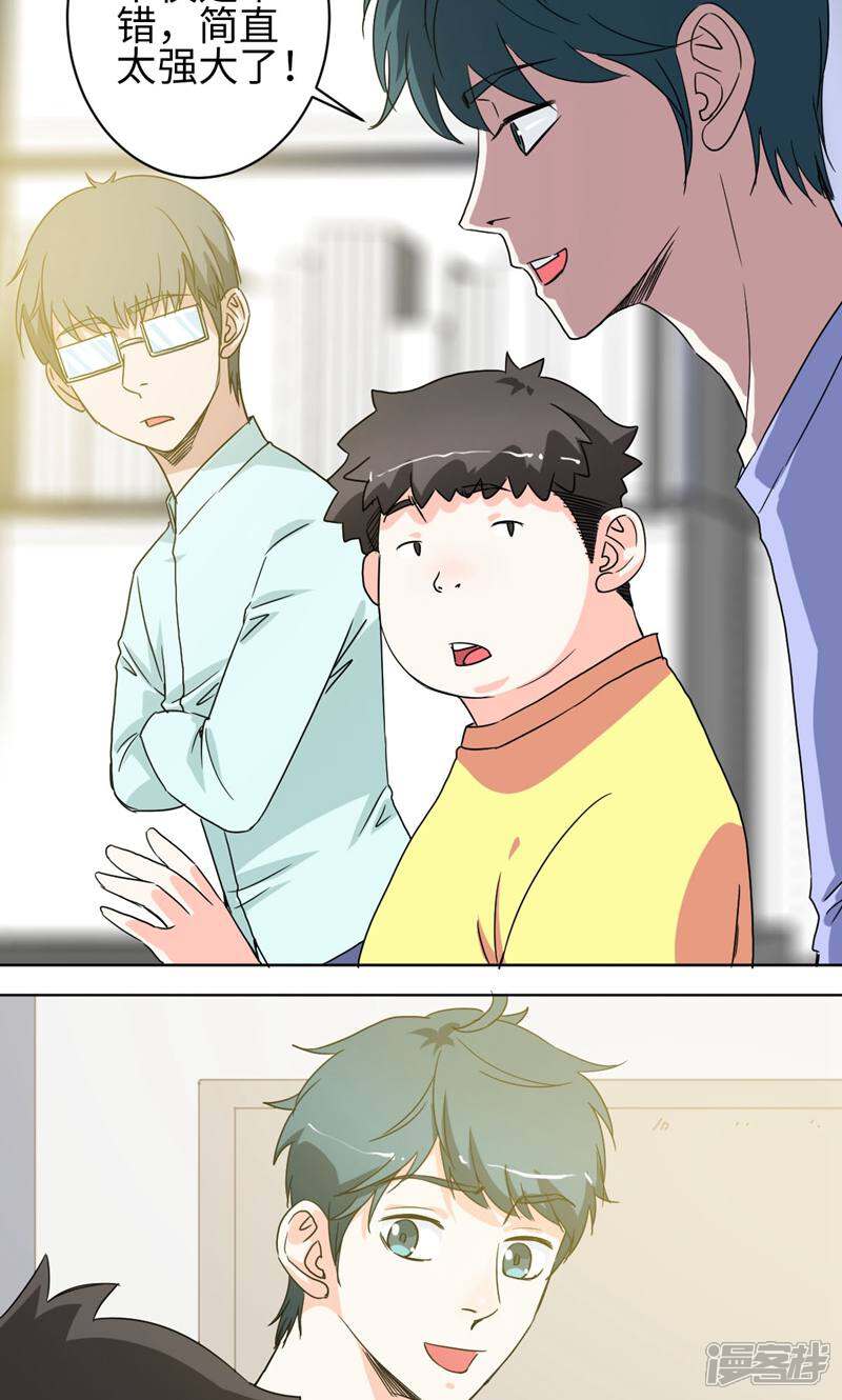 《天工》第36话 第24页