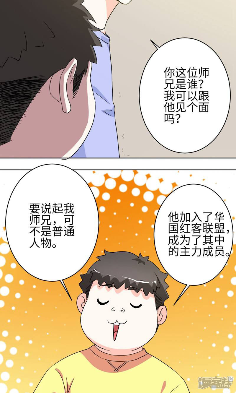 《天工》第36话 第25页