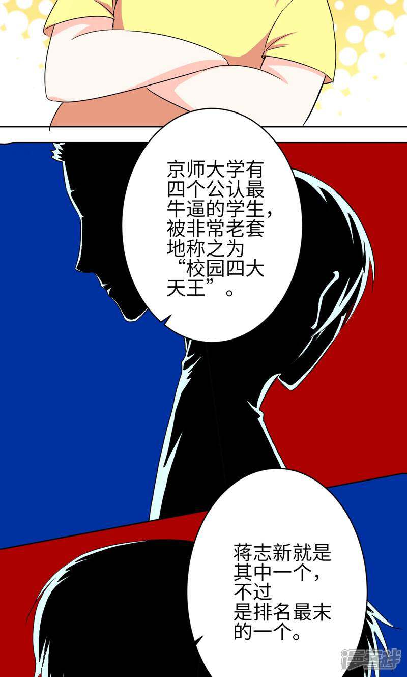 《天工》第36话 第26页