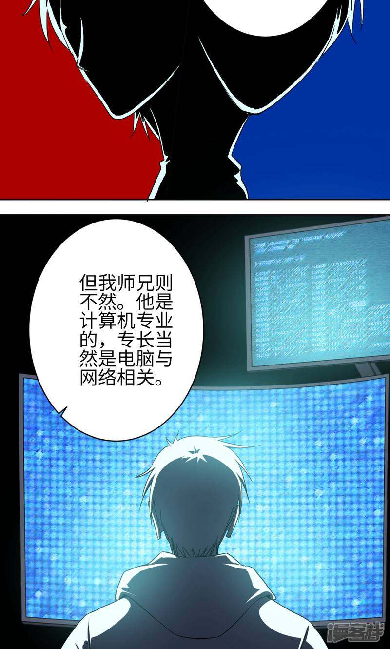 《天工》第36话 第27页
