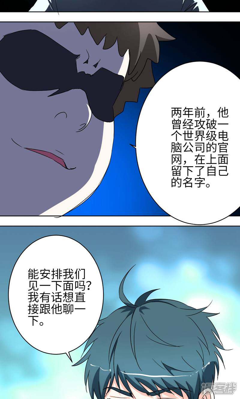 《天工》第36话 第28页