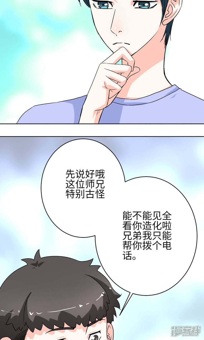 《天工》第36话 第29页