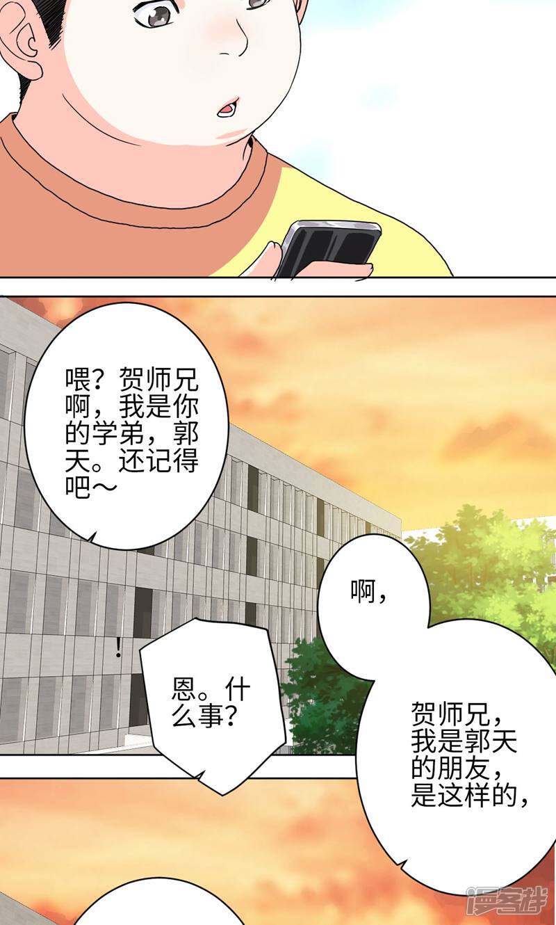《天工》第36话 第30页