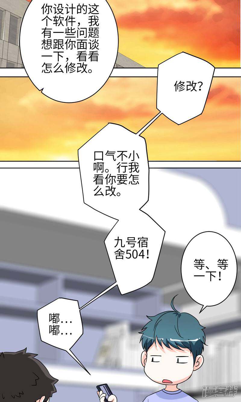 《天工》第36话 第31页