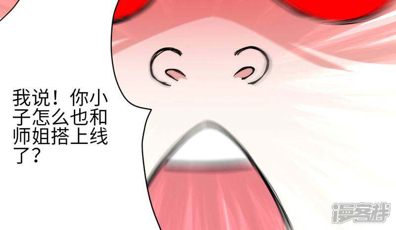《天工》第36话 第34页