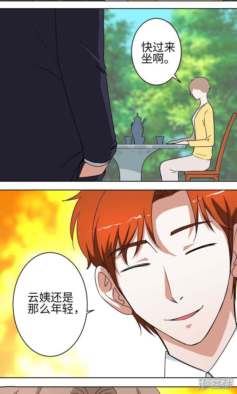 《天工》第36话 第3页