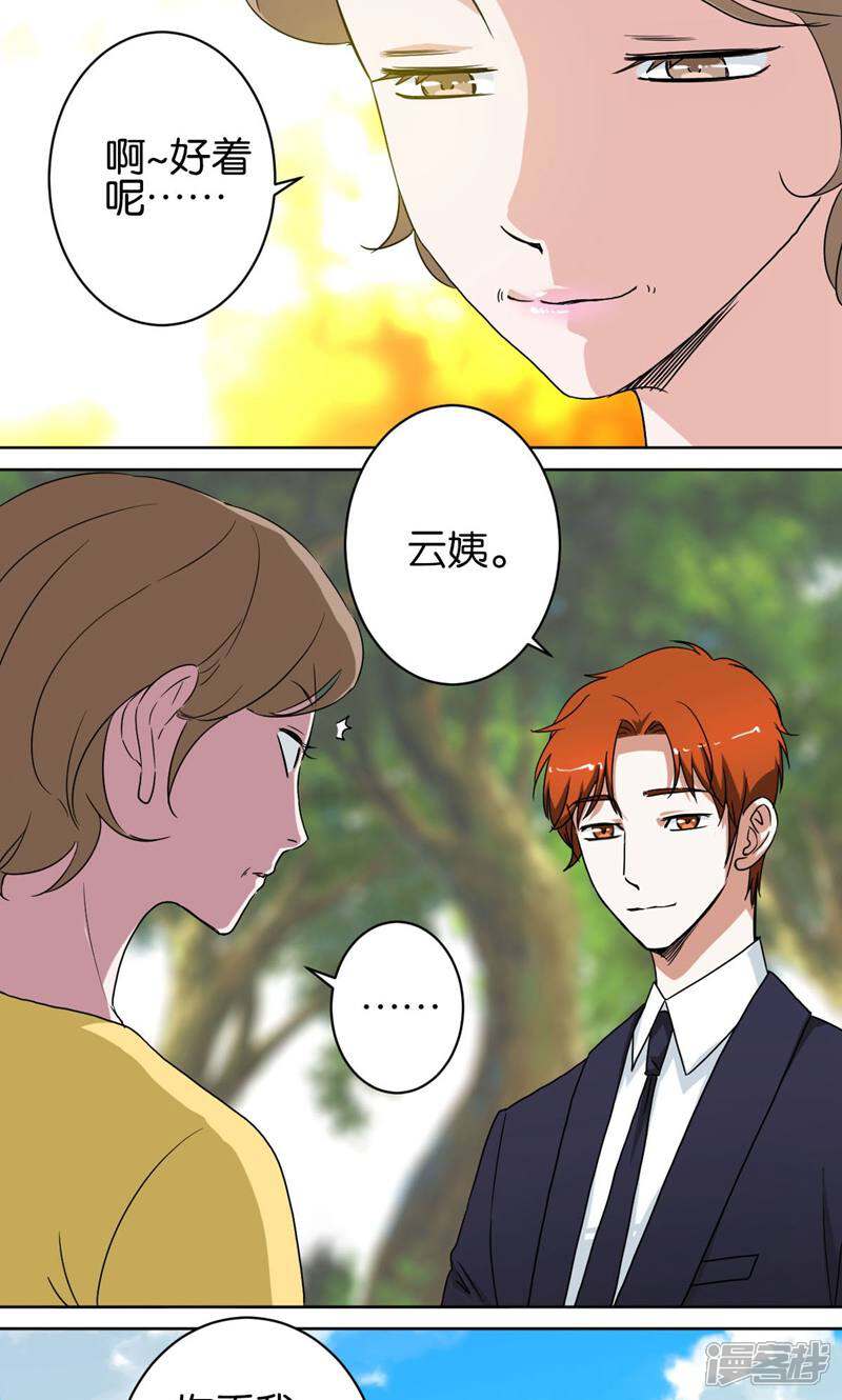 《天工》第36话 第6页