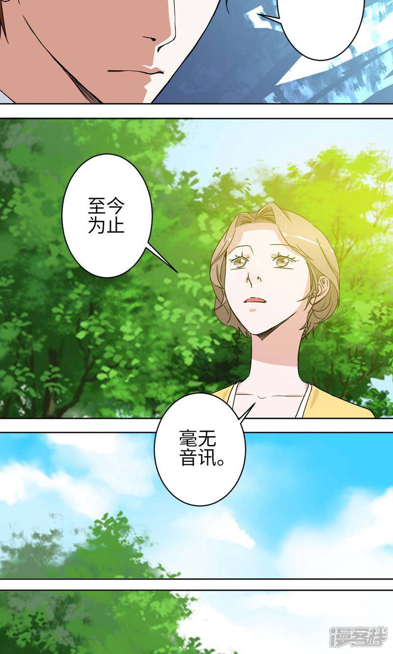 《天工》第36话 第9页