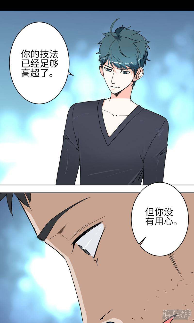 《天工》第38话 第10页