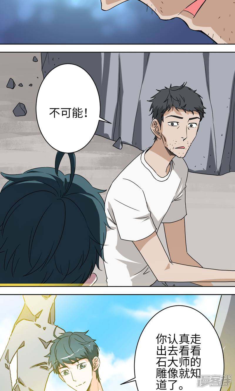 《天工》第38话 第11页