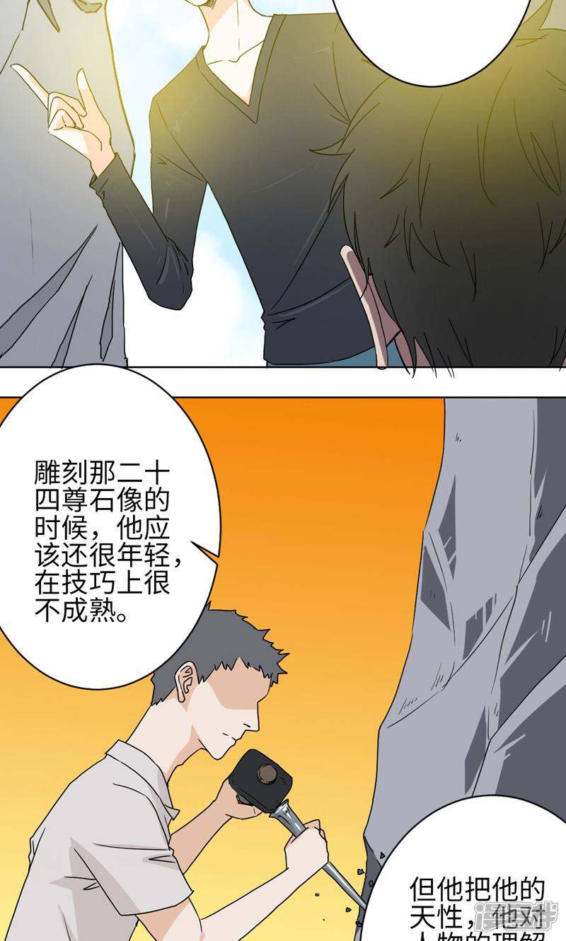 《天工》第38话 第12页