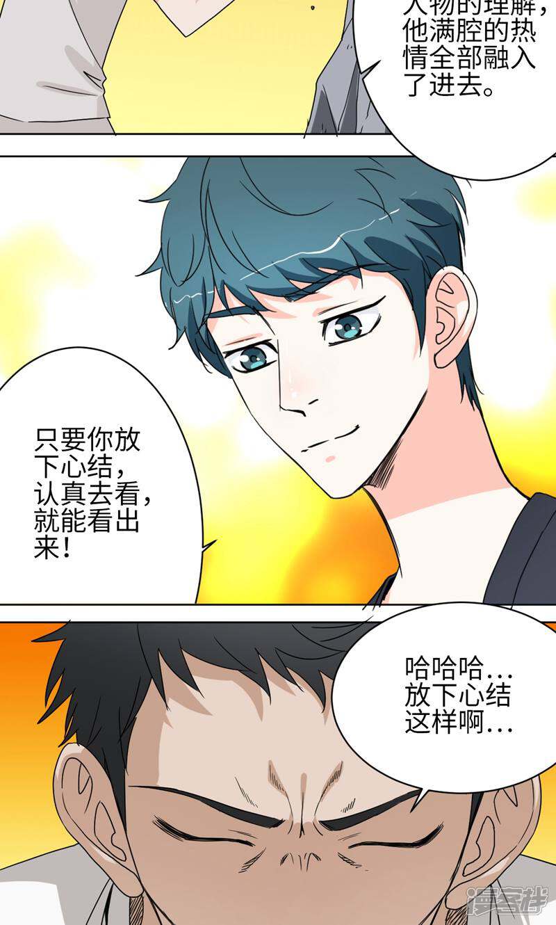 《天工》第38话 第13页