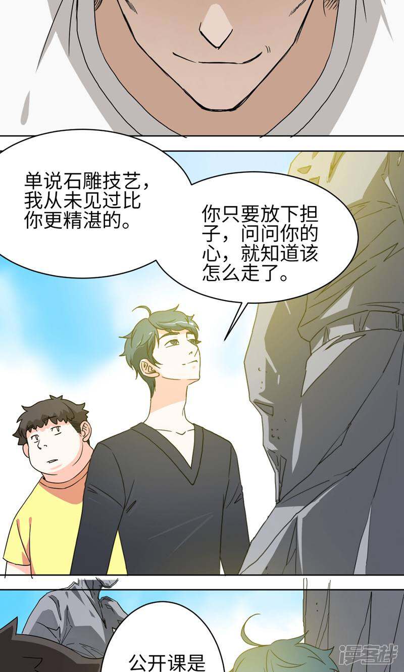 《天工》第38话 第14页
