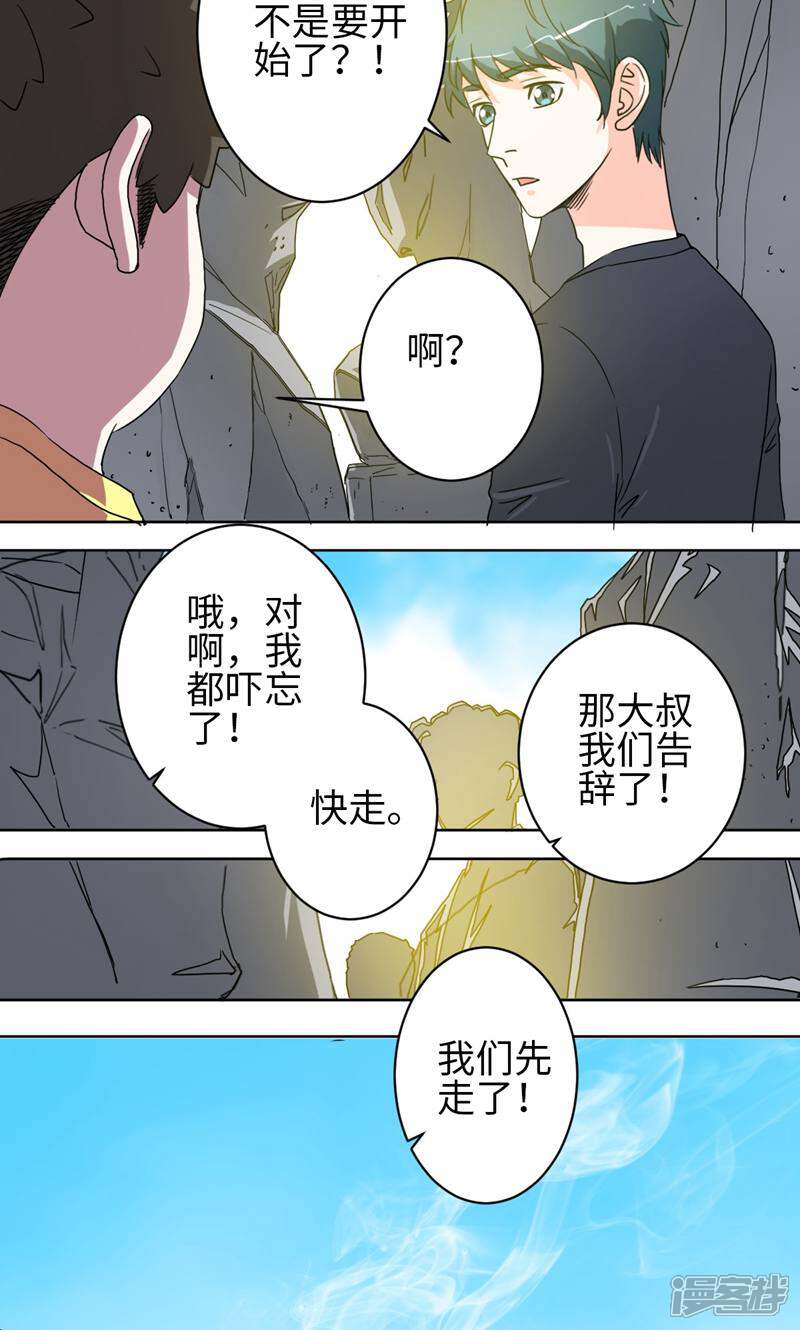 《天工》第38话 第15页