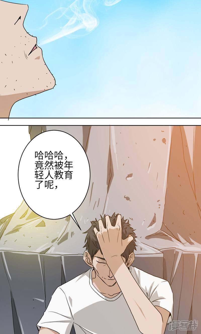 《天工》第38话 第16页