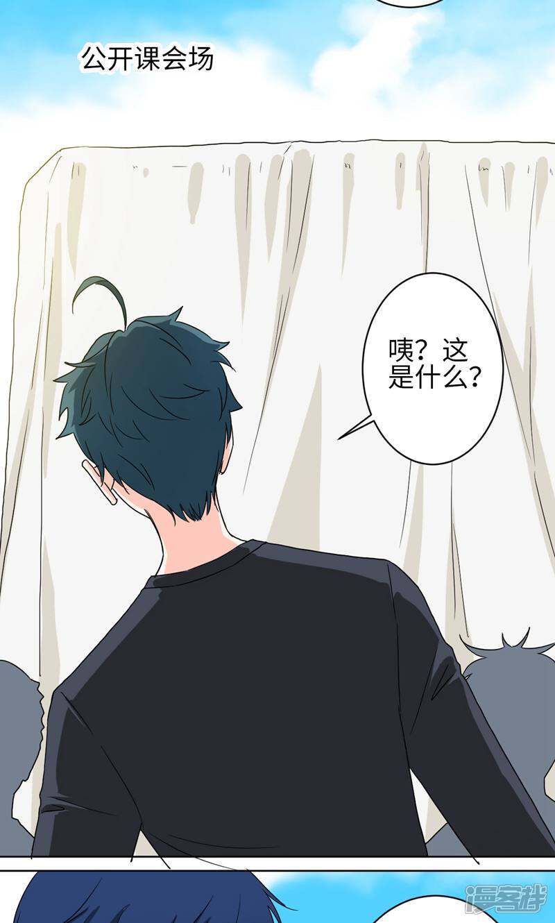《天工》第38话 第18页