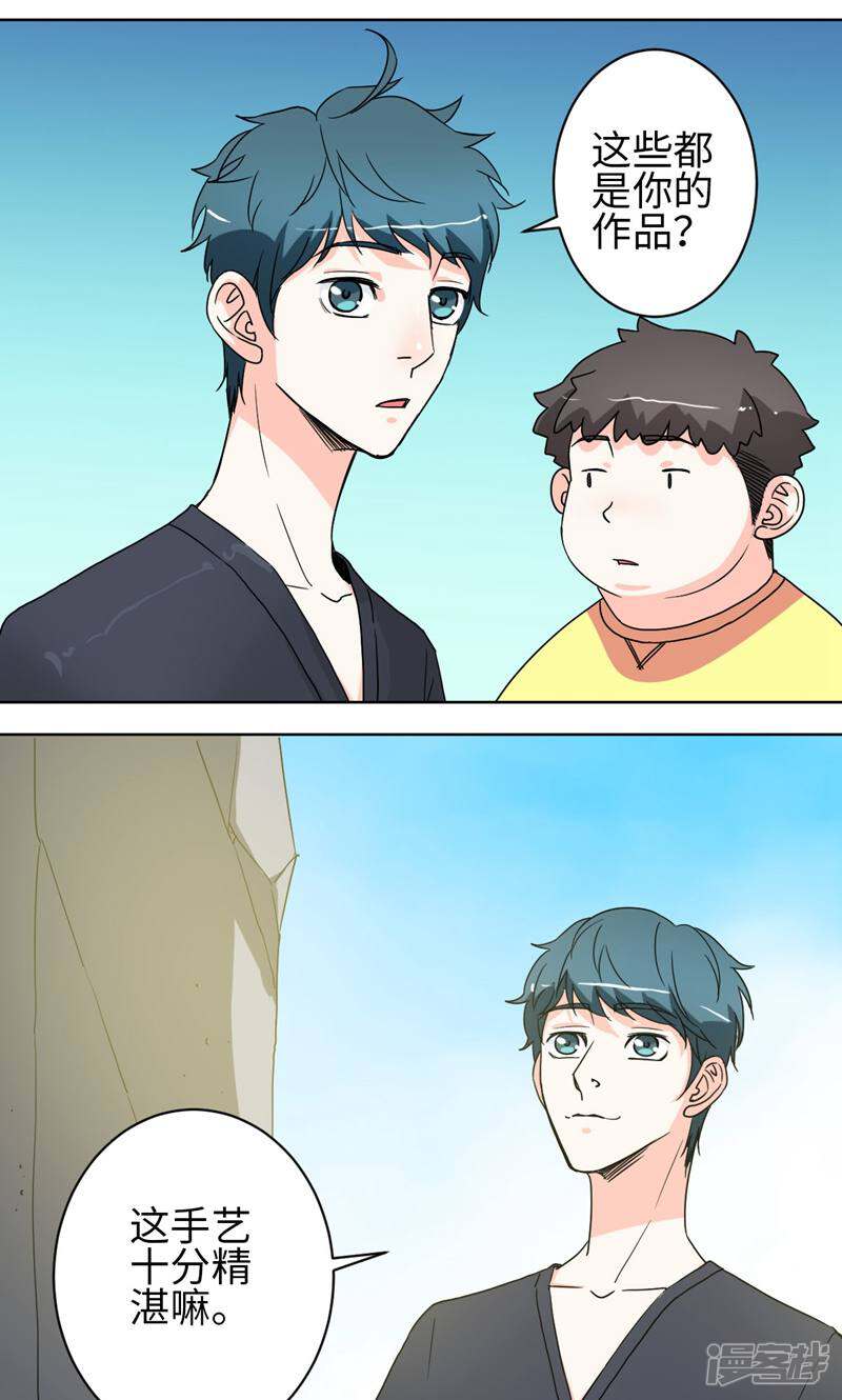 《天工》第38话 第1页