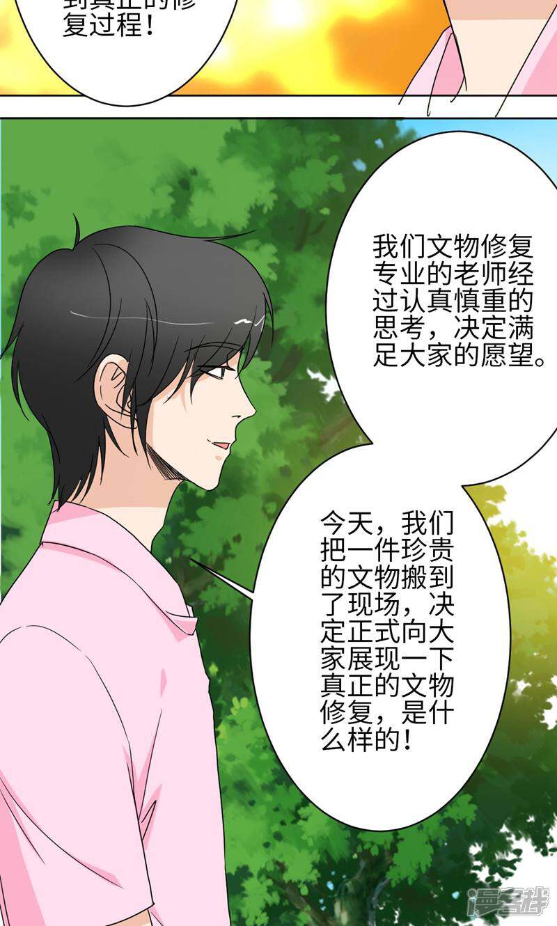 《天工》第38话 第21页