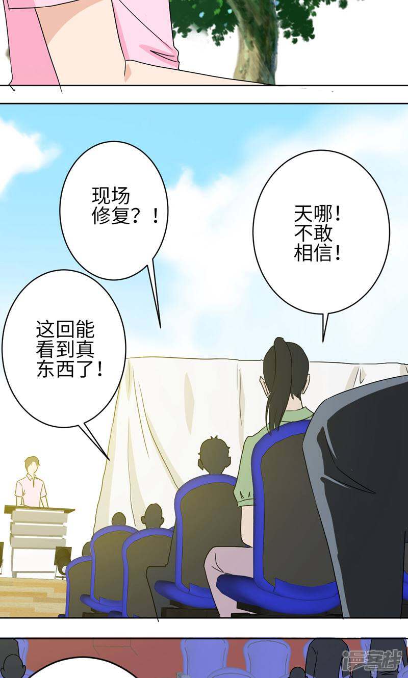 《天工》第38话 第22页