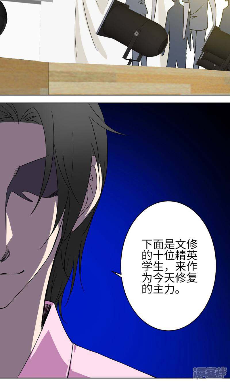 《天工》第38话 第25页
