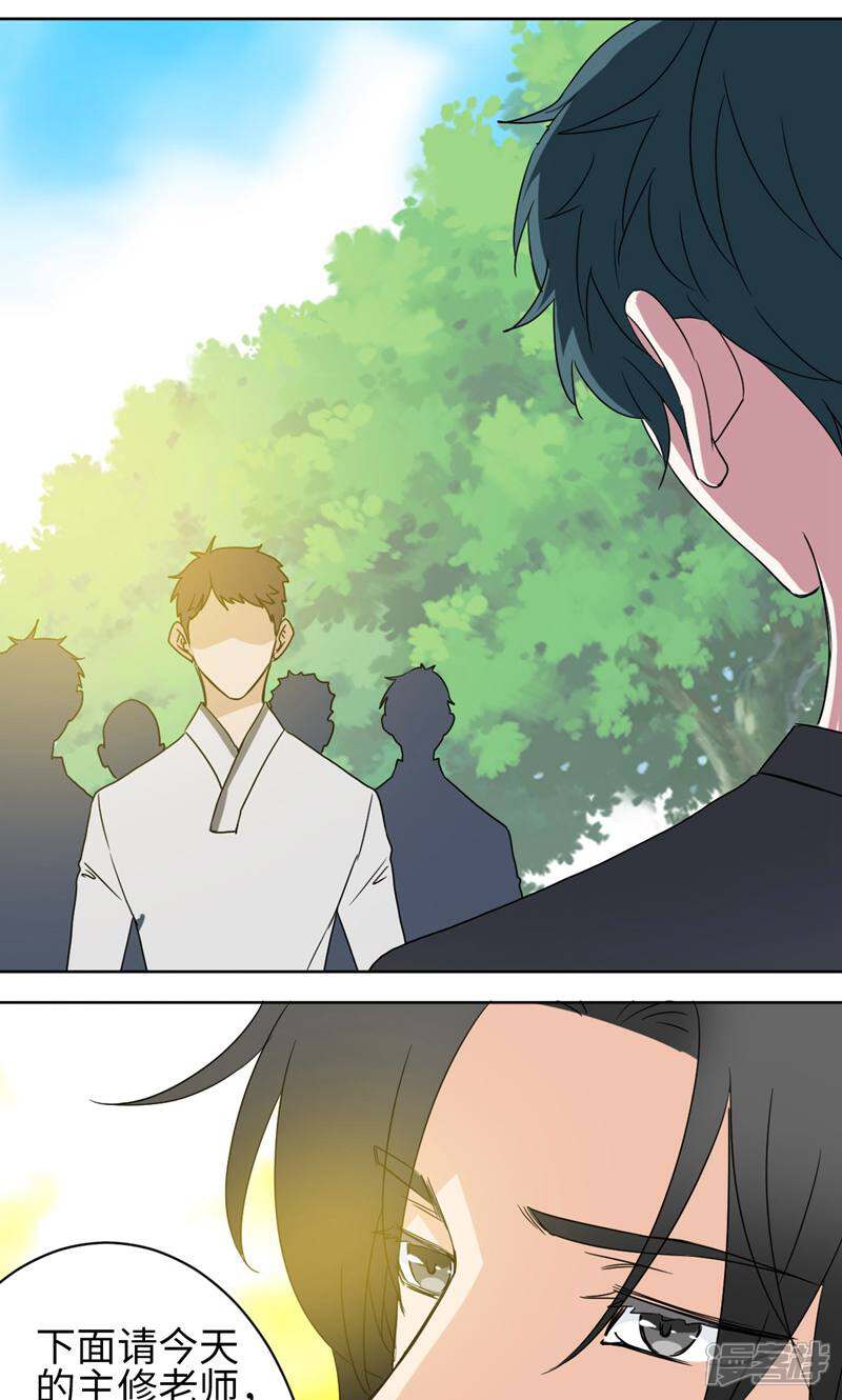 《天工》第38话 第26页