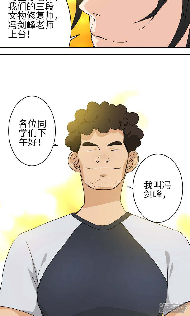 《天工》第38话 第27页