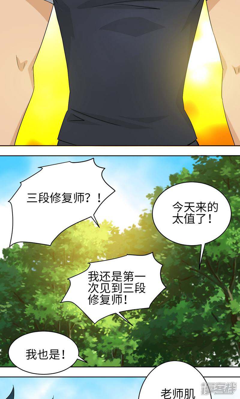 《天工》第38话 第28页