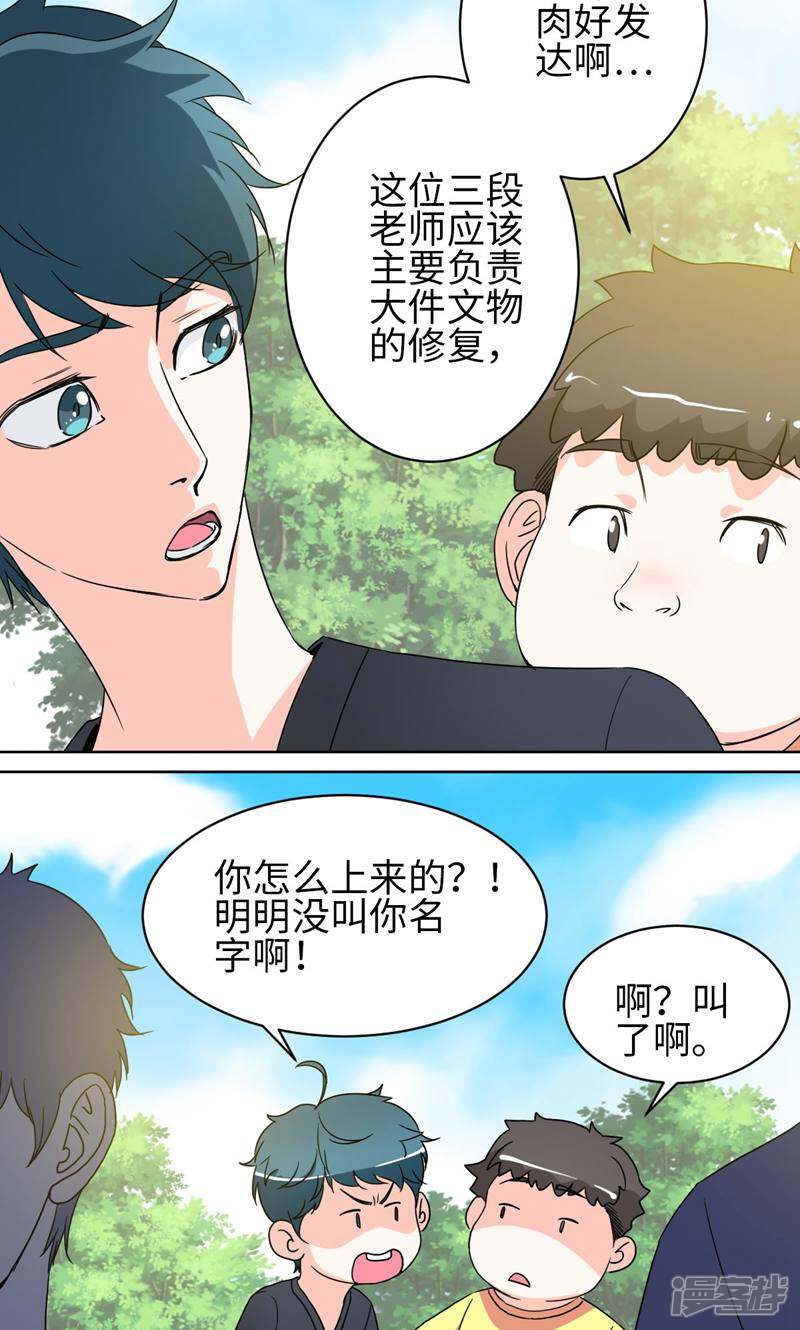 《天工》第38话 第29页