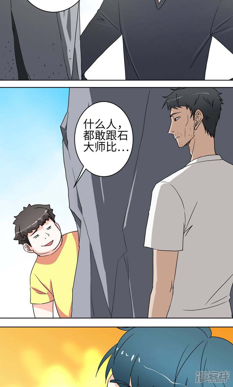 《天工》第38话 第2页