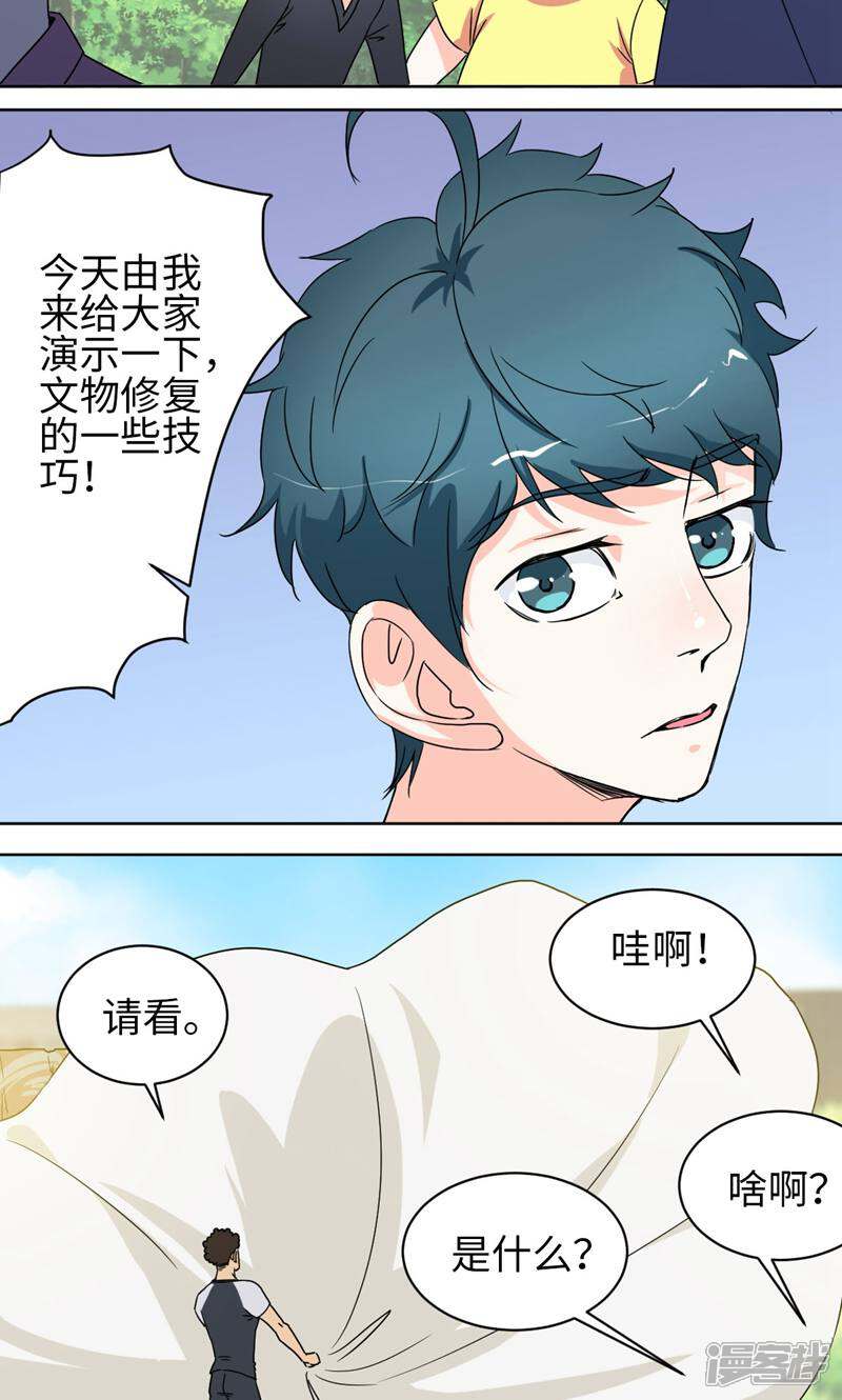 《天工》第38话 第30页
