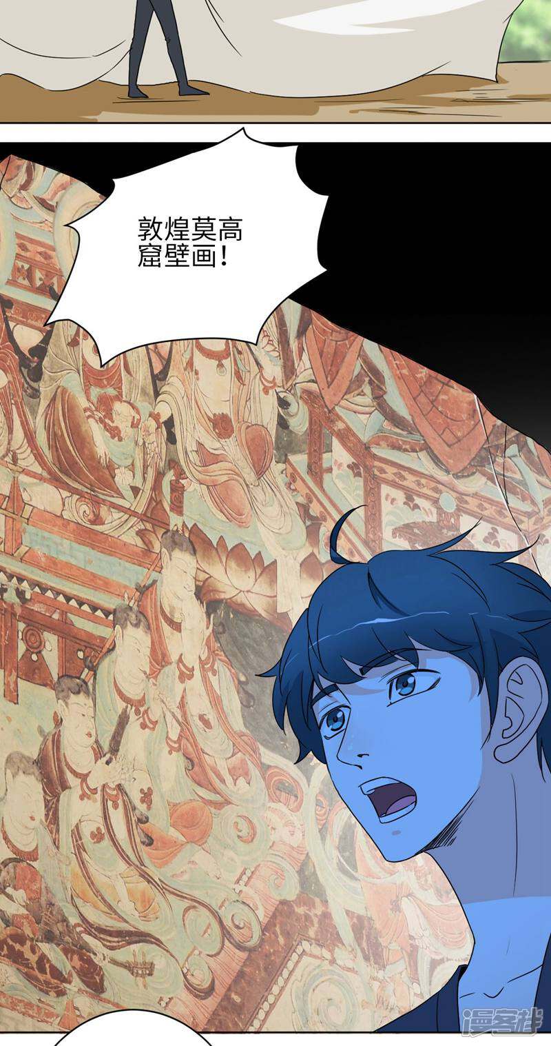 《天工》第38话 第31页