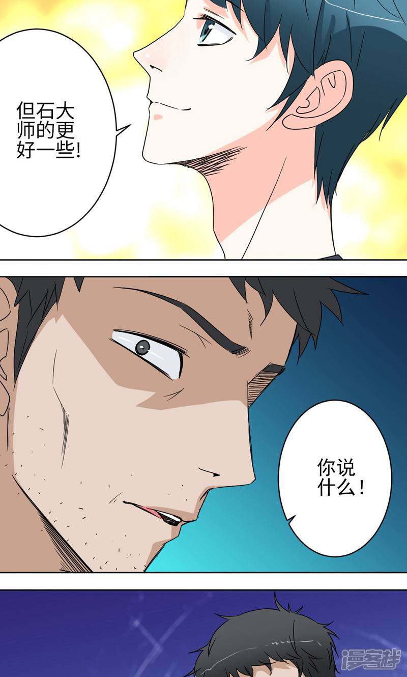 《天工》第38话 第3页