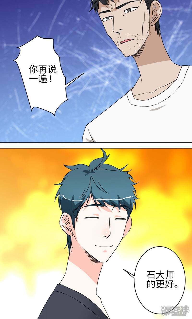 《天工》第38话 第4页