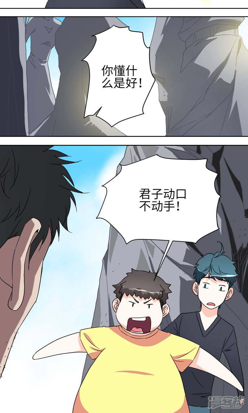《天工》第38话 第5页