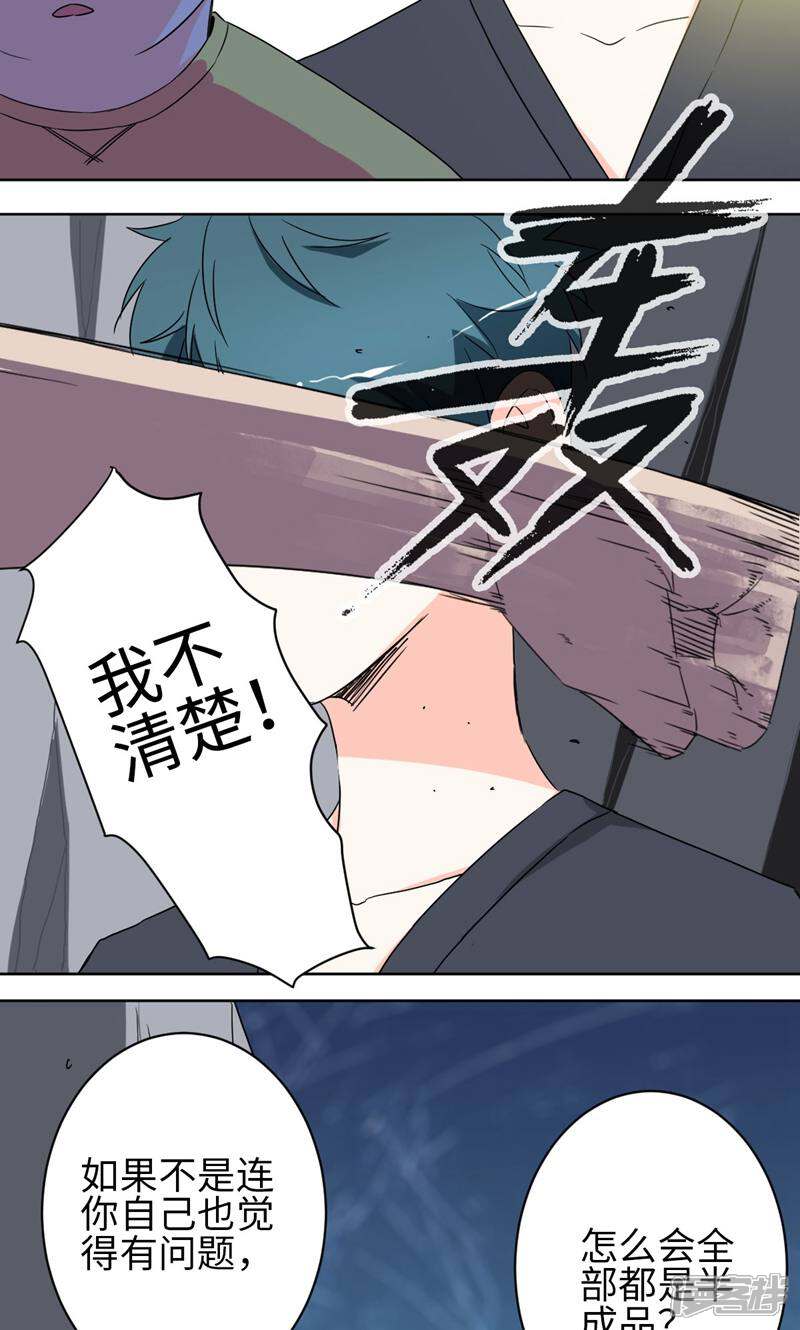 《天工》第38话 第7页