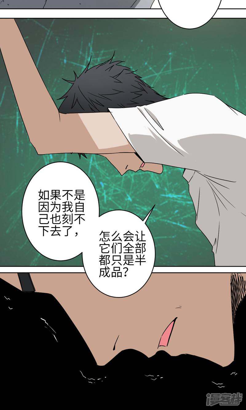 《天工》第38话 第9页