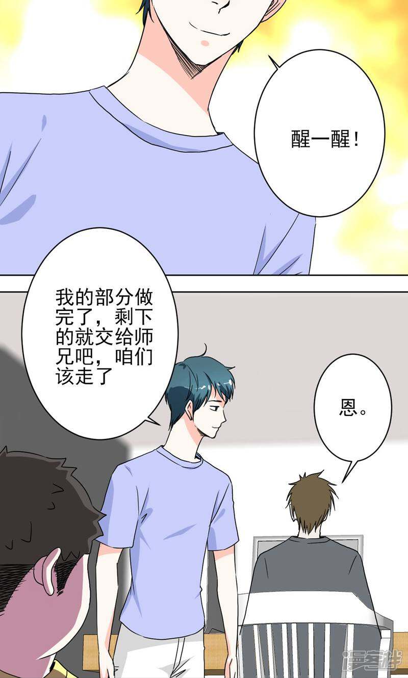 《天工》第37话 第11页
